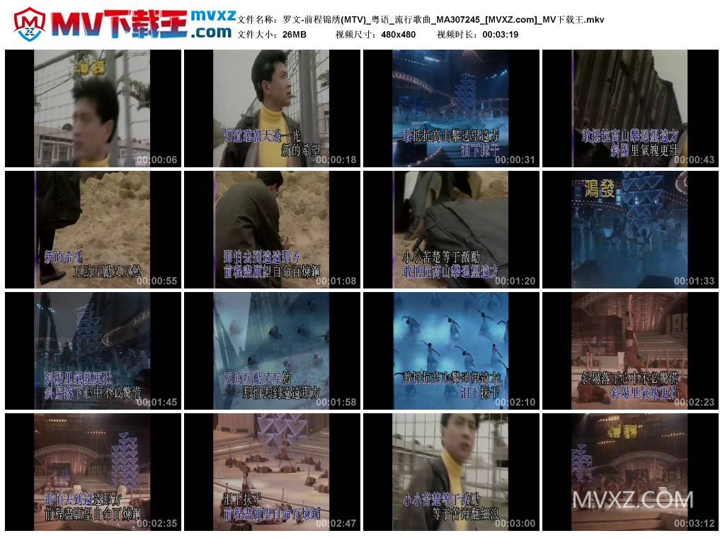 罗文-前程锦绣(MTV)_粤语_流行歌曲_MA307245